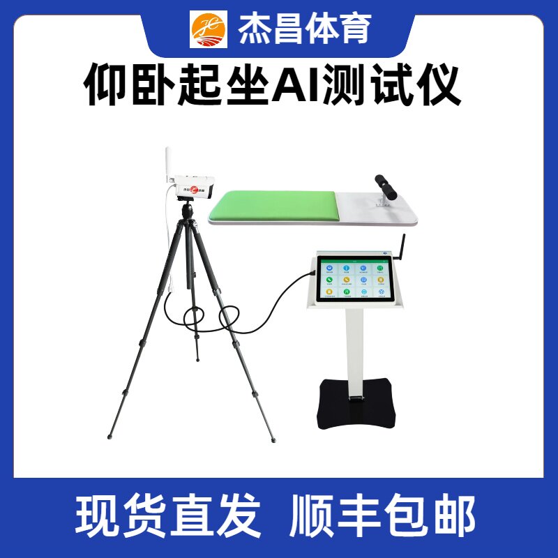 智能AI仰卧起坐俯卧撑引体向上