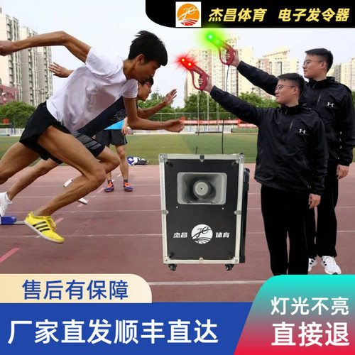 运动会电子发令器百米发令信号灯