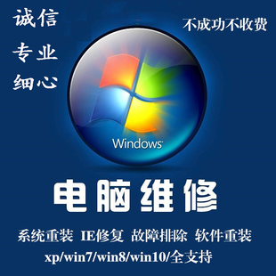 远程电脑故障维修win11win10 win7win8xp浏览器 ie安装修复输入法