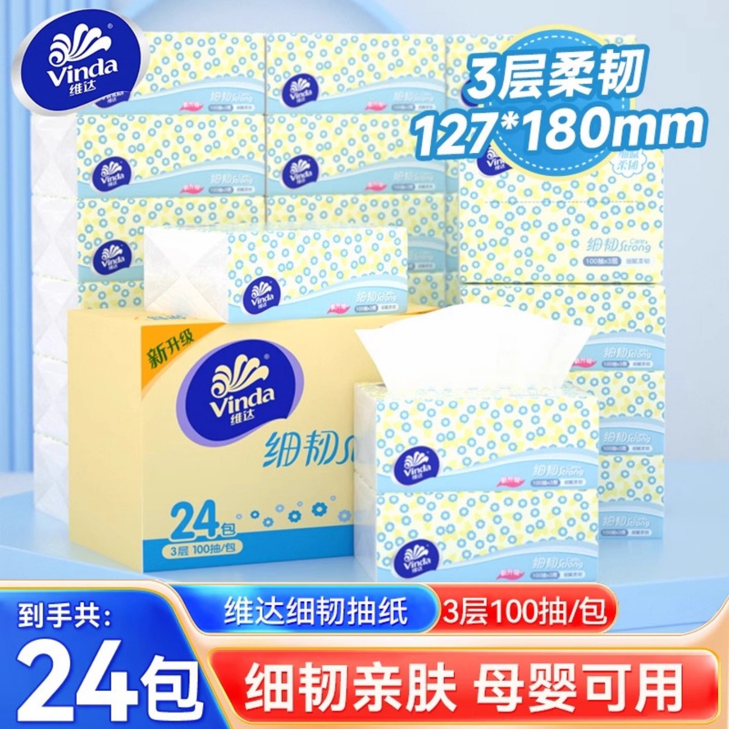 维达细韧抽纸3层100抽24包家用实惠装整箱餐巾纸面巾纸湿水不易破,洗护清洁剂/卫生巾/纸/香薰,餐巾纸,淘宝优惠券,粉丝福利购,淘宝优惠卷