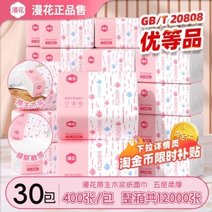 漫花400张抽纸家用实惠装 加厚原生木浆擦手纸餐巾纸卫生纸面巾纸