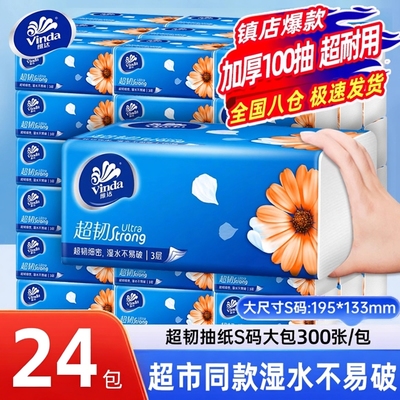 维达蓝色抽纸【TOP榜单】热卖款