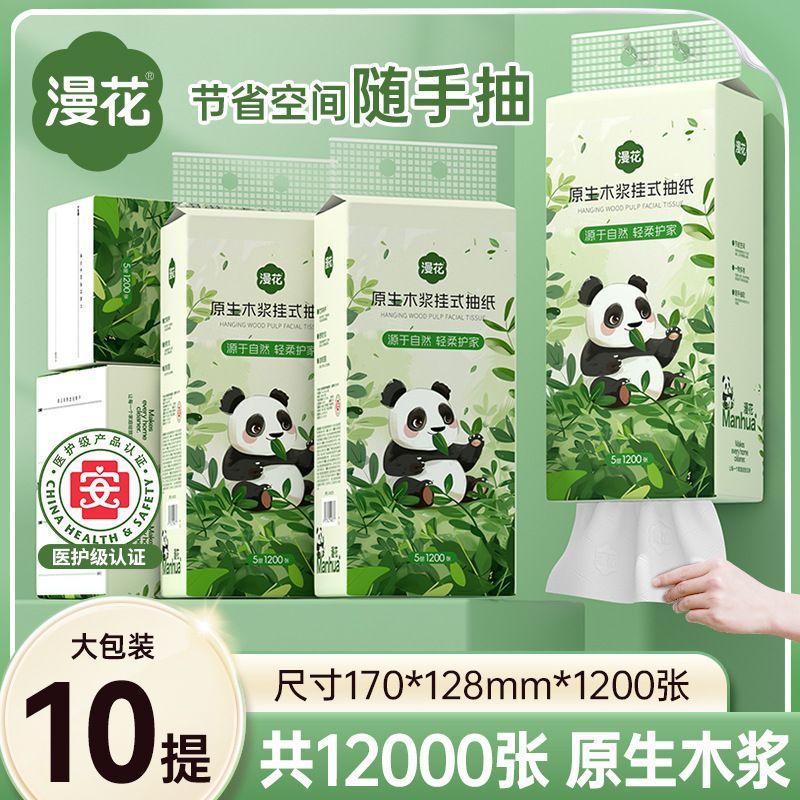 漫花悬挂式抽纸整箱大包实惠装图片