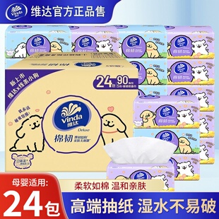 维达绵韧线条小狗抽纸3层4D压花家用整箱大包湿水不易破餐巾纸