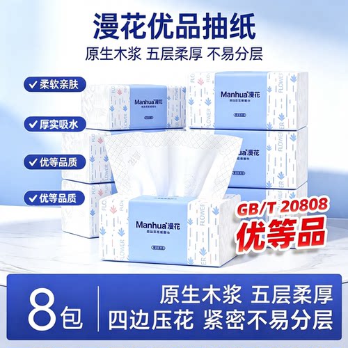 漫花无香原生木浆8包抽纸整箱