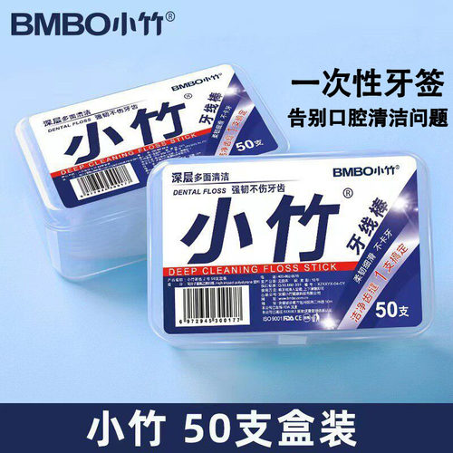 一次性牙签棒超细牙线 家用大容量家庭装随身便携牙线盒