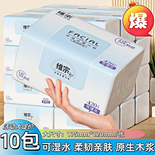 维宗可湿水抽纸10包装原生木浆家用面纸整箱卫生纸擦拭不易掉屑纸