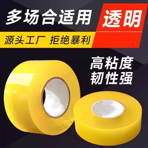 快递打包封箱透明胶带批发大卷封口专用快递打包胶布搬家包装宽