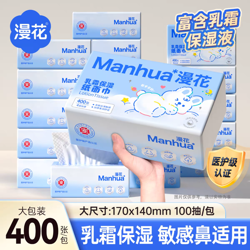 漫花400张/乳霜保湿抽纸家用实惠婴儿宝宝专用一次性清洁纸巾