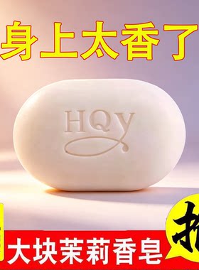 茉莉手工皂保湿清爽去污持久留香