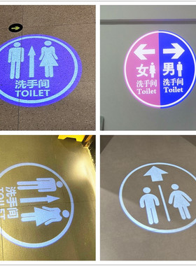 洗手间男女投射灯地面方向箭头指引超市商场厕所卫生间广告投影灯