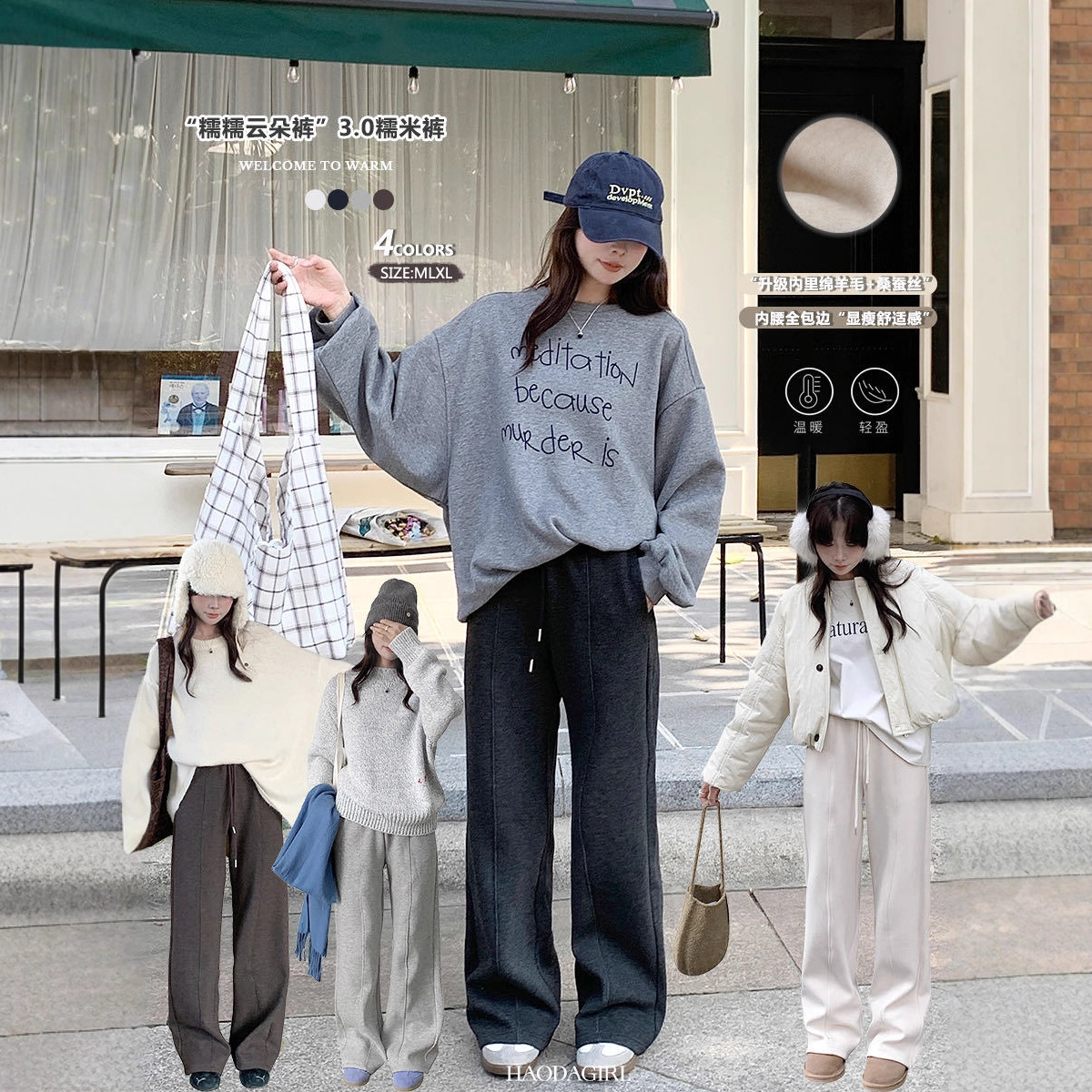 haodagirl绵羊毛加绒糯糯云朵裤3.0糯米裤阔腿裤垂感加厚休闲裤女
