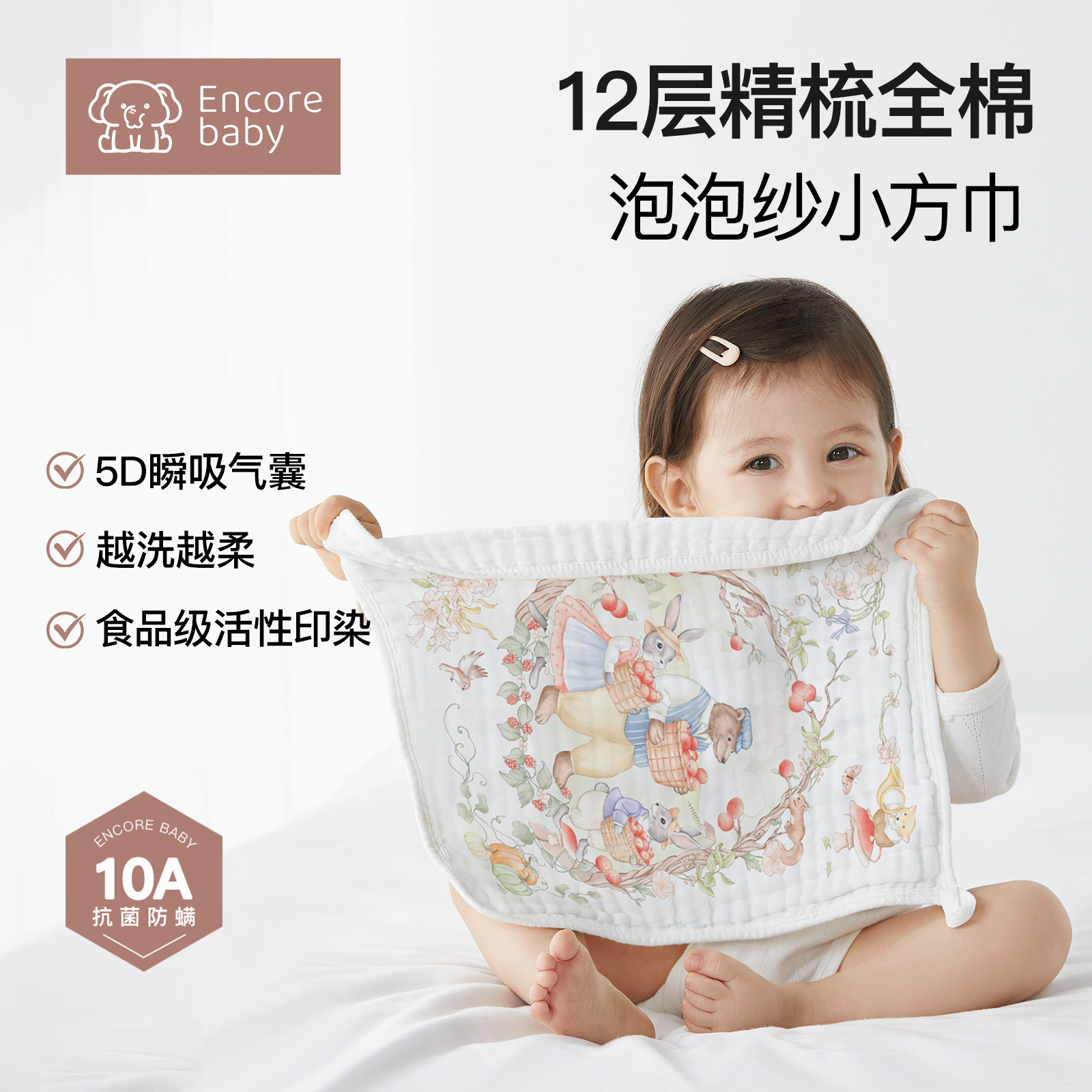 小象恩科新生婴儿泡泡纱布小方巾