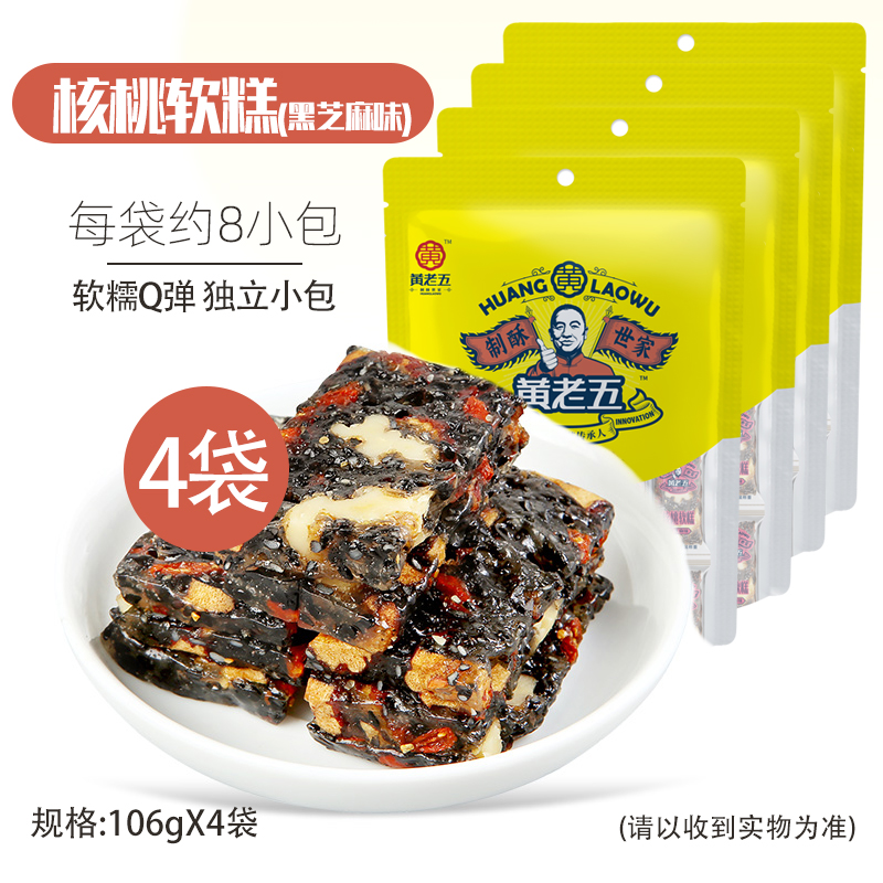 黄老五核桃软糕106g四川特产软糖核桃糕糕点零食