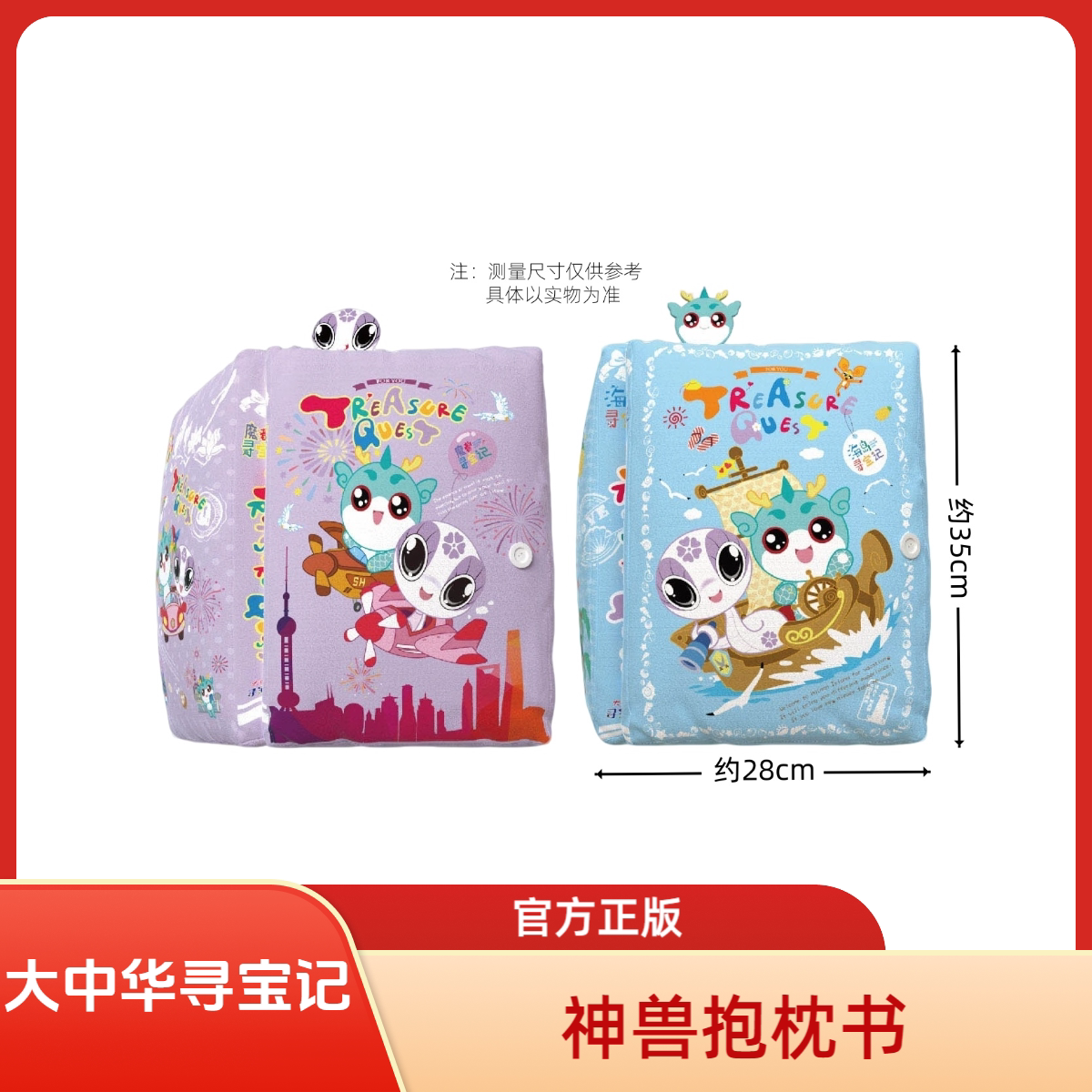 大中华寻宝记正版神兽抱枕书图片