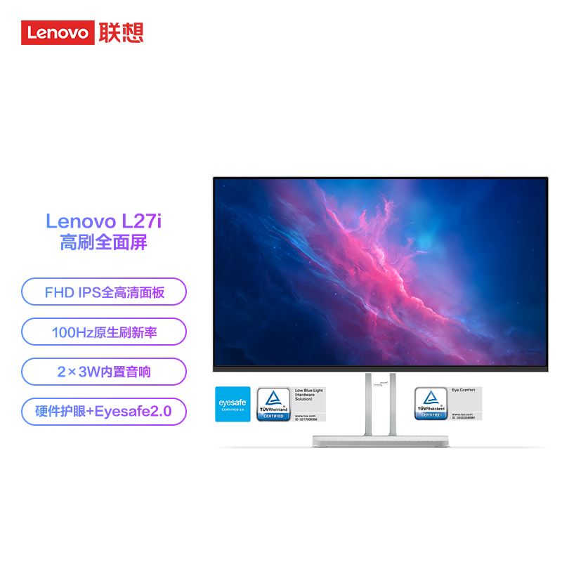 联想27英寸FHD高清内置音响显示器 L27i-4A·2K高刷全面屏L27h-4A