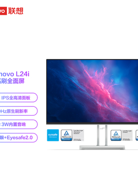 联想23.8英寸 FHD高清四边窄显示器 L24i-4A L24m-4A