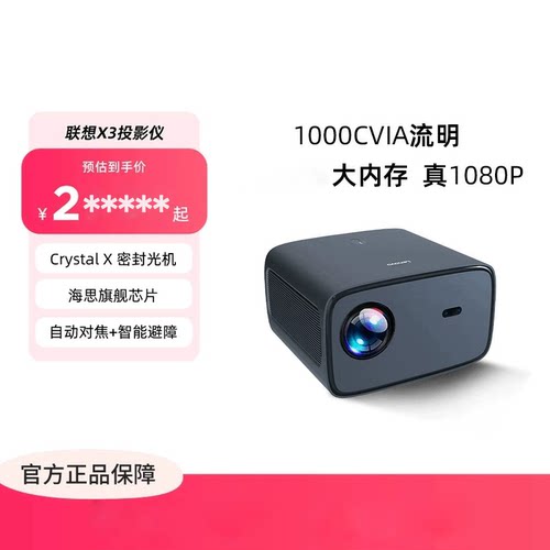联想X3智能投影仪1000CVIA流明超高清投影机真1080P卧室家用客厅投屏办公家庭影院自动对焦智能避障