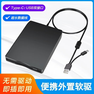 淘信外置USB软驱1.44M FDD移动外接电脑通用3.5英寸软盘Type-c