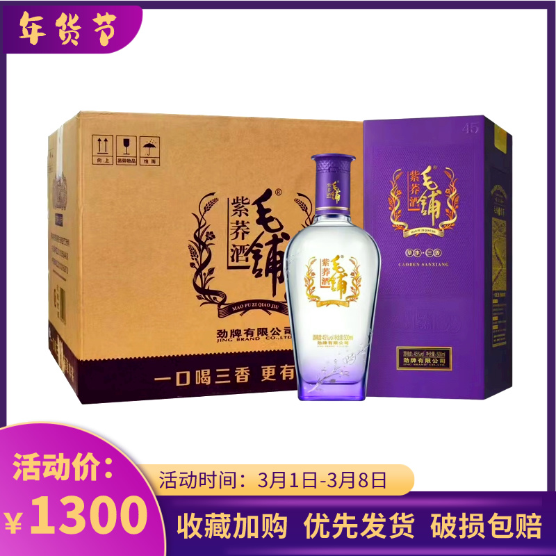 毛铺紫荞酒45度整箱500ml*6瓶 荞香型苦荞酒