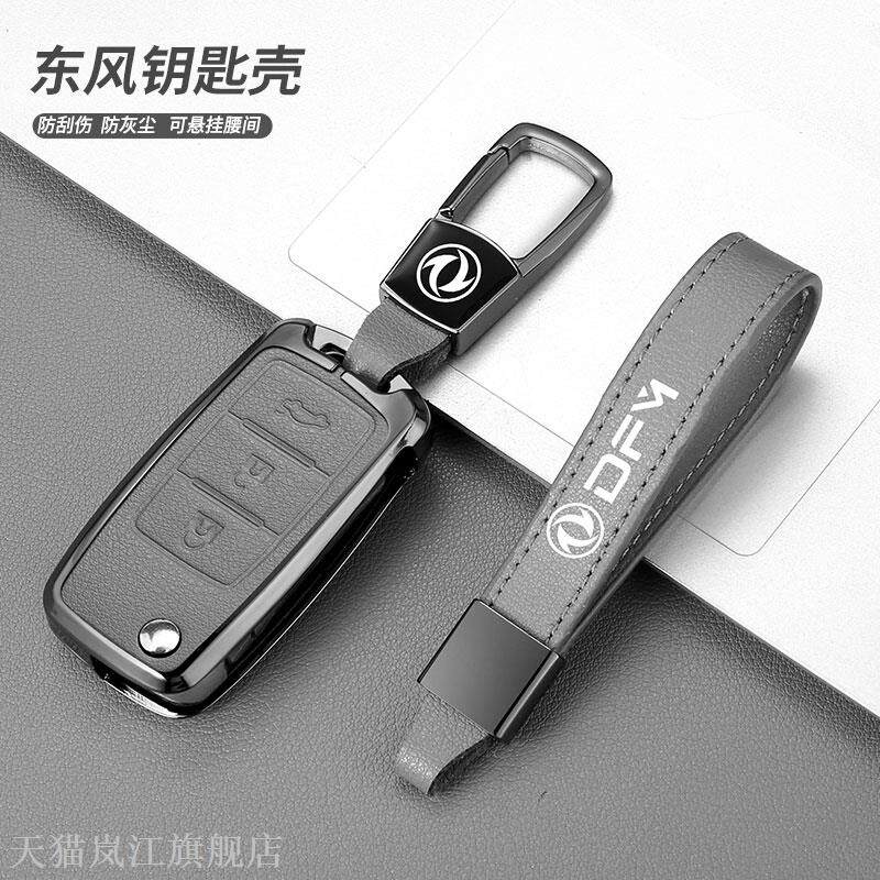 适用东风景逸X5钥匙包3车6