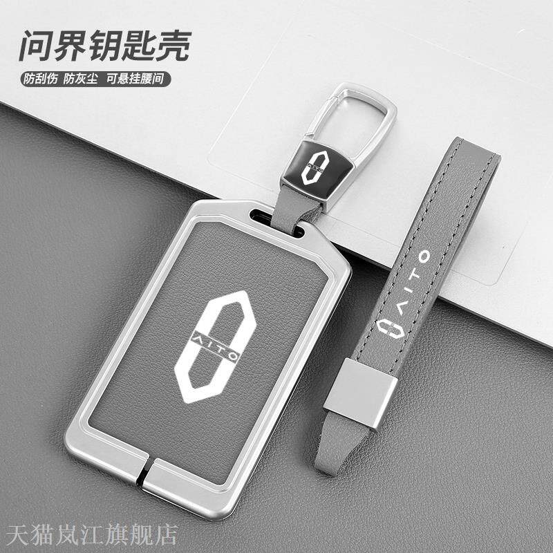 适用问界m5钥匙套M7卡片华为