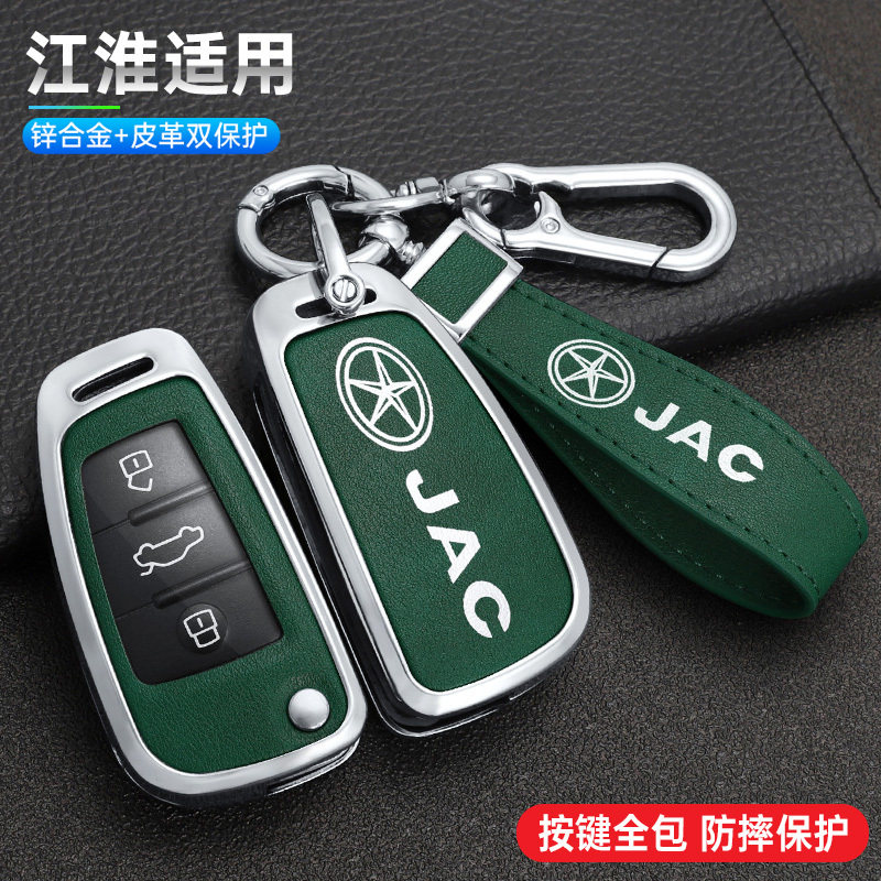 江淮瑞风s2钥匙套iev6帅铃