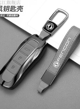 适用2021年东风风光580PRO钥匙包风光ix5/ix7红星版赛力斯SF5套扣