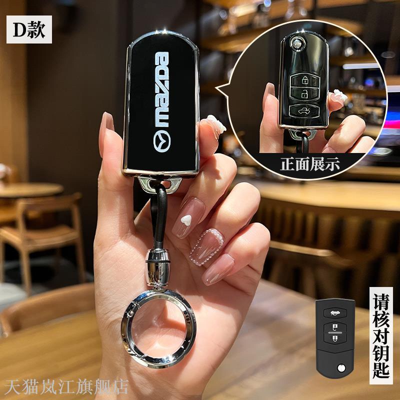 适用马自达6钥匙套六壳扣