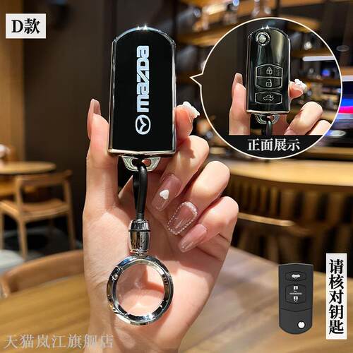 适用马自达6钥匙套六壳扣