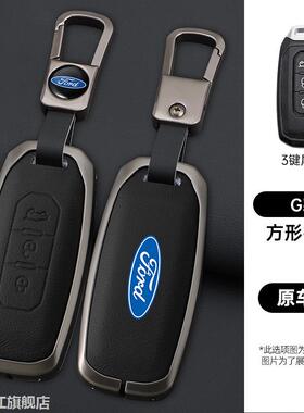 适用江铃福特全顺T8钥匙套新世代领界s专用汽车遥控器保护壳包扣
