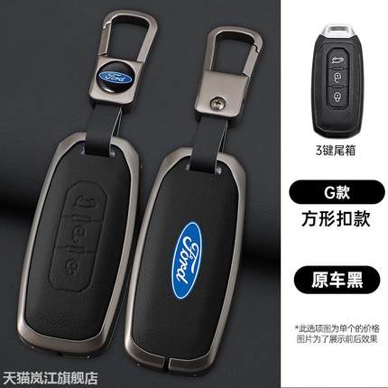 适用江铃福特全顺T8钥匙套新世代领界s专用汽车遥控器保护壳包扣