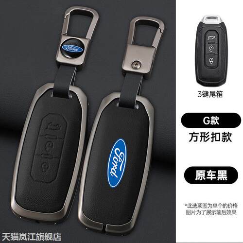 适用江铃福特全顺T8钥匙套