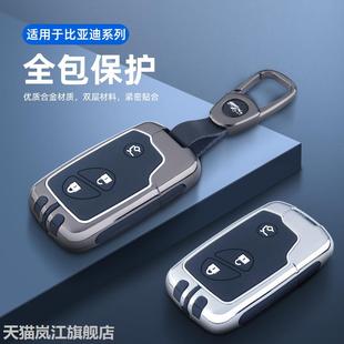 F0M6金属遥控锁匙包 比亚迪S7钥匙套专用比亚迪S6