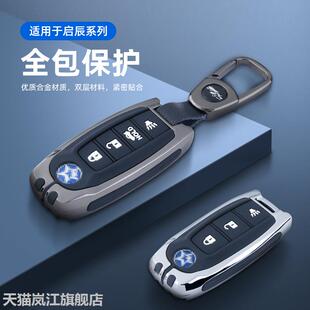 适用于23款东风启辰D60EV钥匙套T60EV壳t90/T70汽车钥匙包金属扣