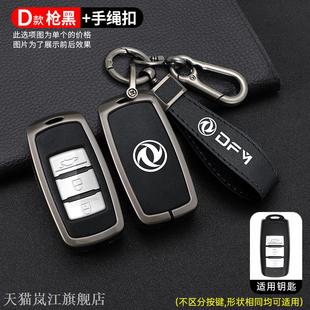 包扣 SX6智能S500遥控金属壳男士 东风风行T5钥匙套CM7新景逸x5