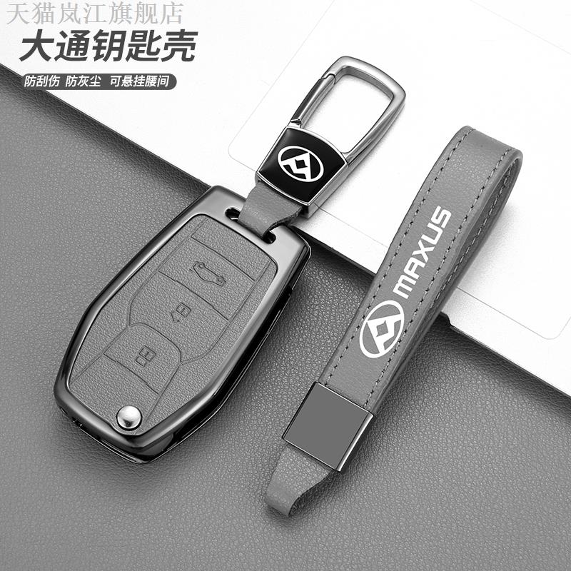 适用243年大通D90PRO钥匙