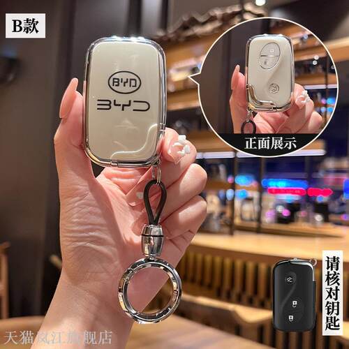 适用于比亚迪钥匙套F3S670