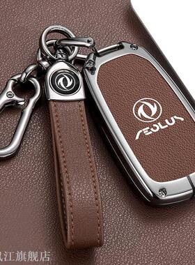 适用2024年2023款东风奕炫钥匙套奕炫EV/MAX/GS锁匙包风神AX7壳扣