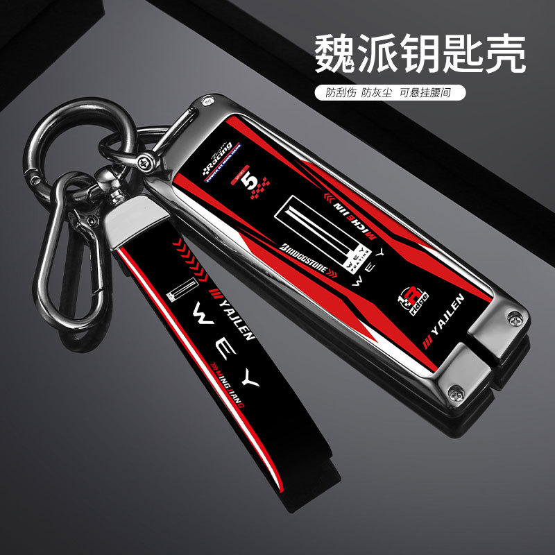 适用长城魏派钥匙套V7车摩