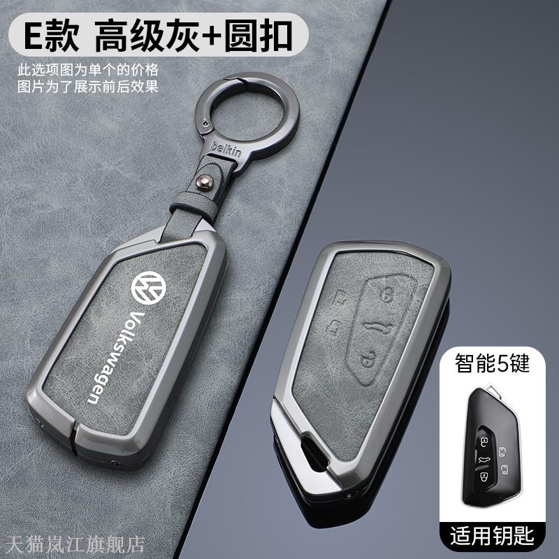 大众威然钥匙套专用202324图片