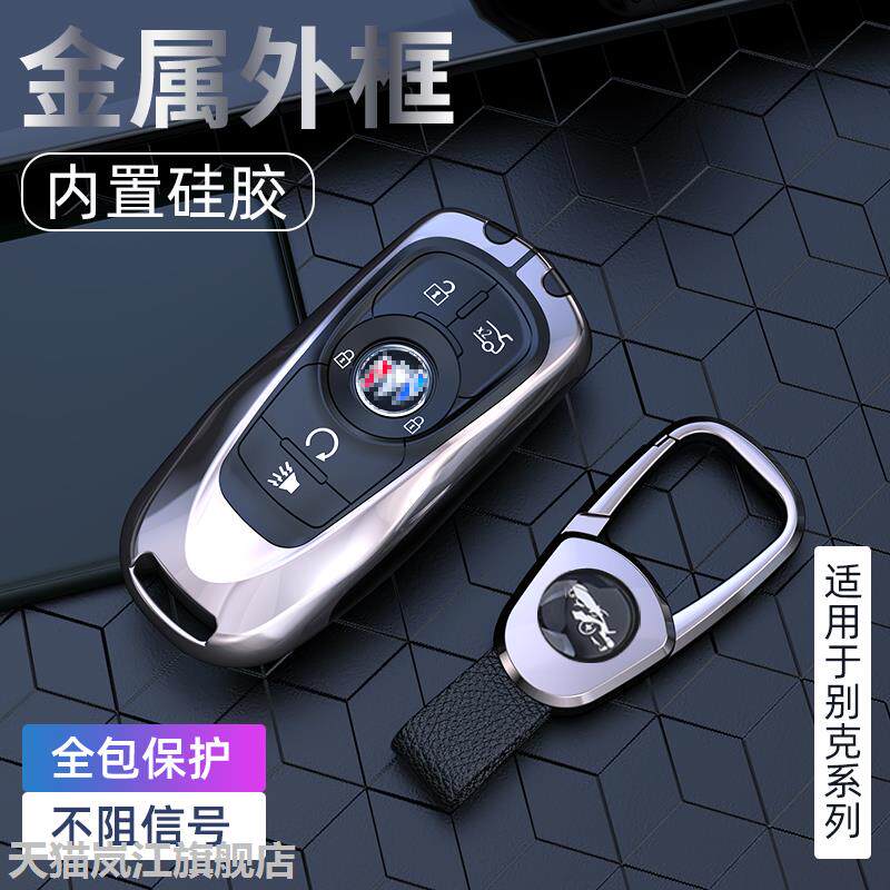 别克昂科威钥匙包金属套