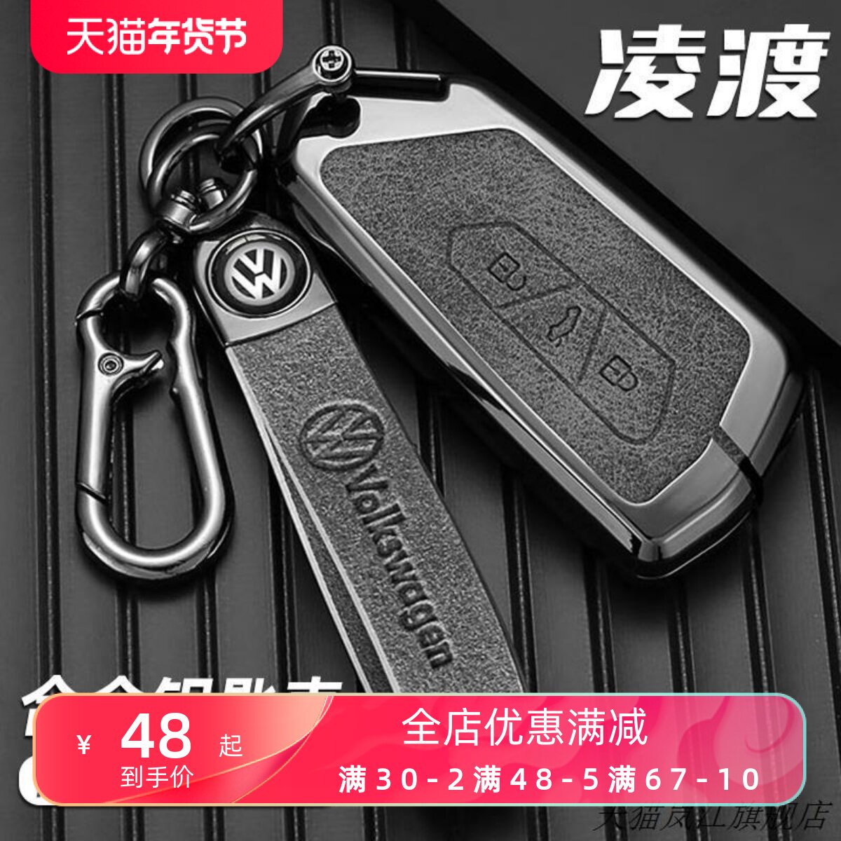 大众凌渡钥匙套203新款L酷辣