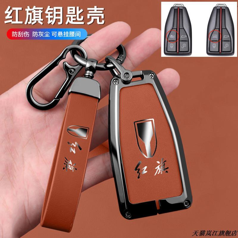 适用19/20/21/22年红旗h5钥匙包h9/ehs9/h7/eqm5/ehs3/hs5/hs7套