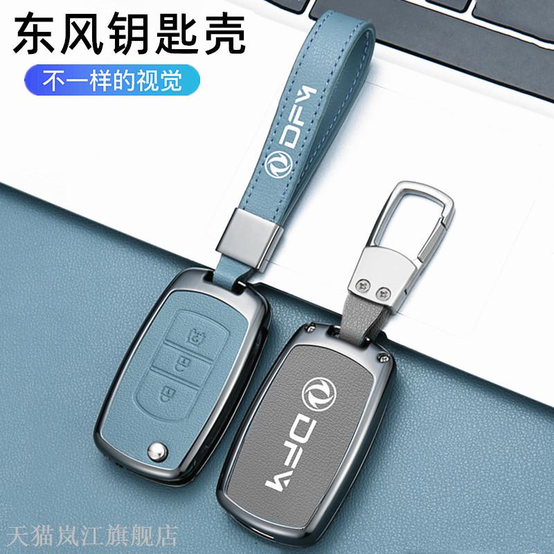 适用东风光580红星版钥匙S