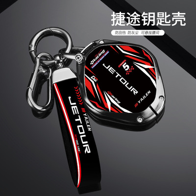 适用捷途大圣钥匙套i-DM通