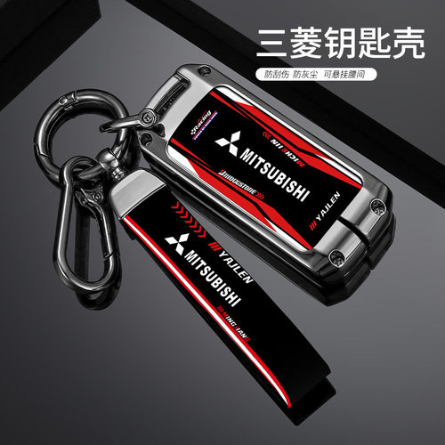 适用三菱欧蓝德汽车钥匙套