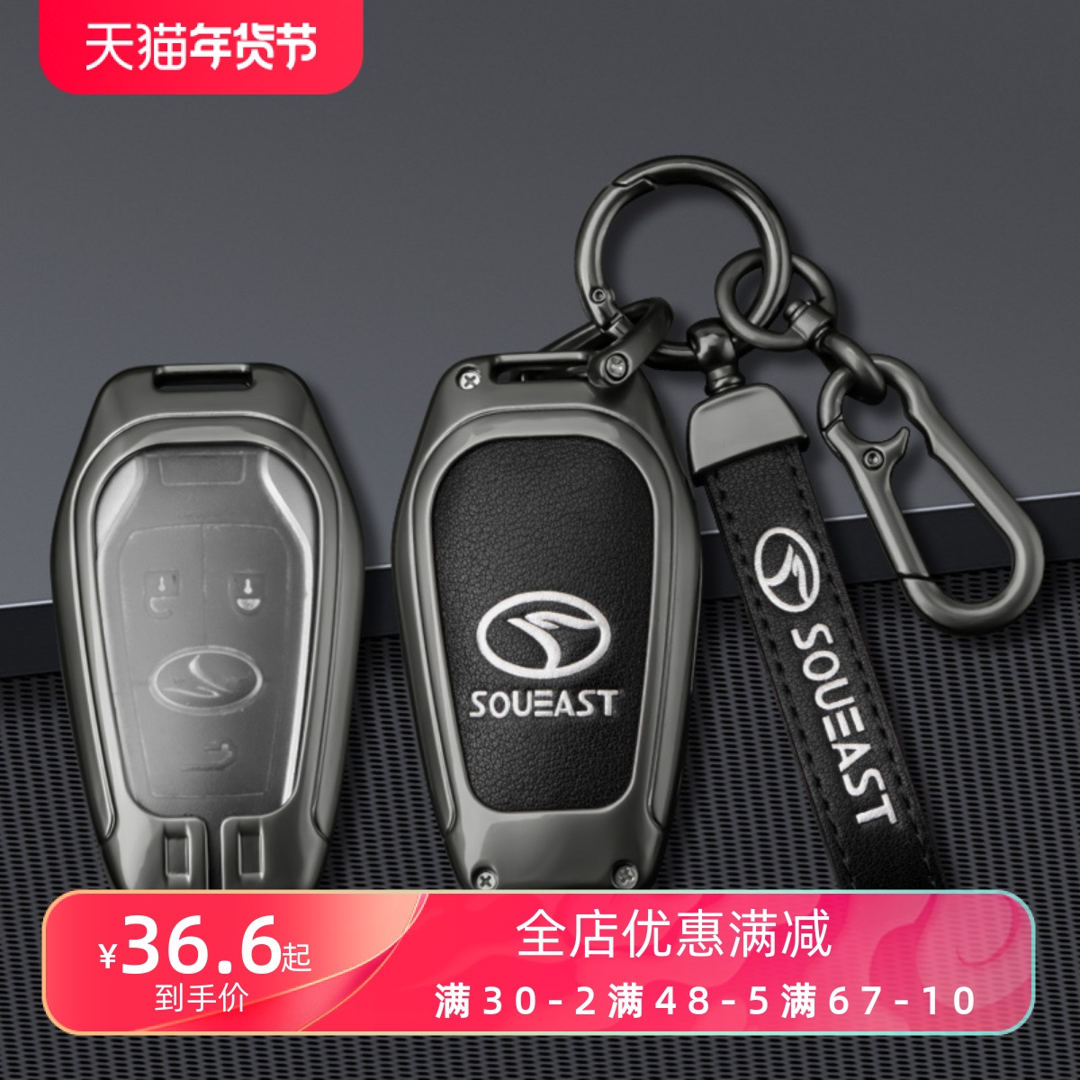 适用于东南d7钥匙套专壳3扣5