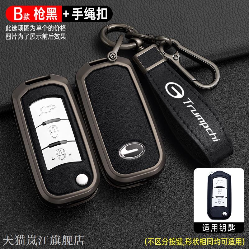 适用广汽传祺GS4钥匙套A4