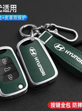 适用2011年14/15/16款现代瑞纳悦动瑞奕钥匙包ix30朗动ix35金属套